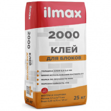Клей для блоков Ilmax 2000. Вес 25 кг. РБ.