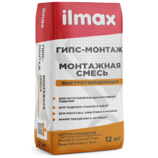 Монтажная гипсовая смесь Ilmax гипс-монтаж монтаж. 12 кг. РБ