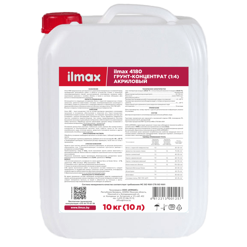 Грунтовка Ilmax 4180 в/д укрепляющая концентрат (1:4), 10 л. РБ