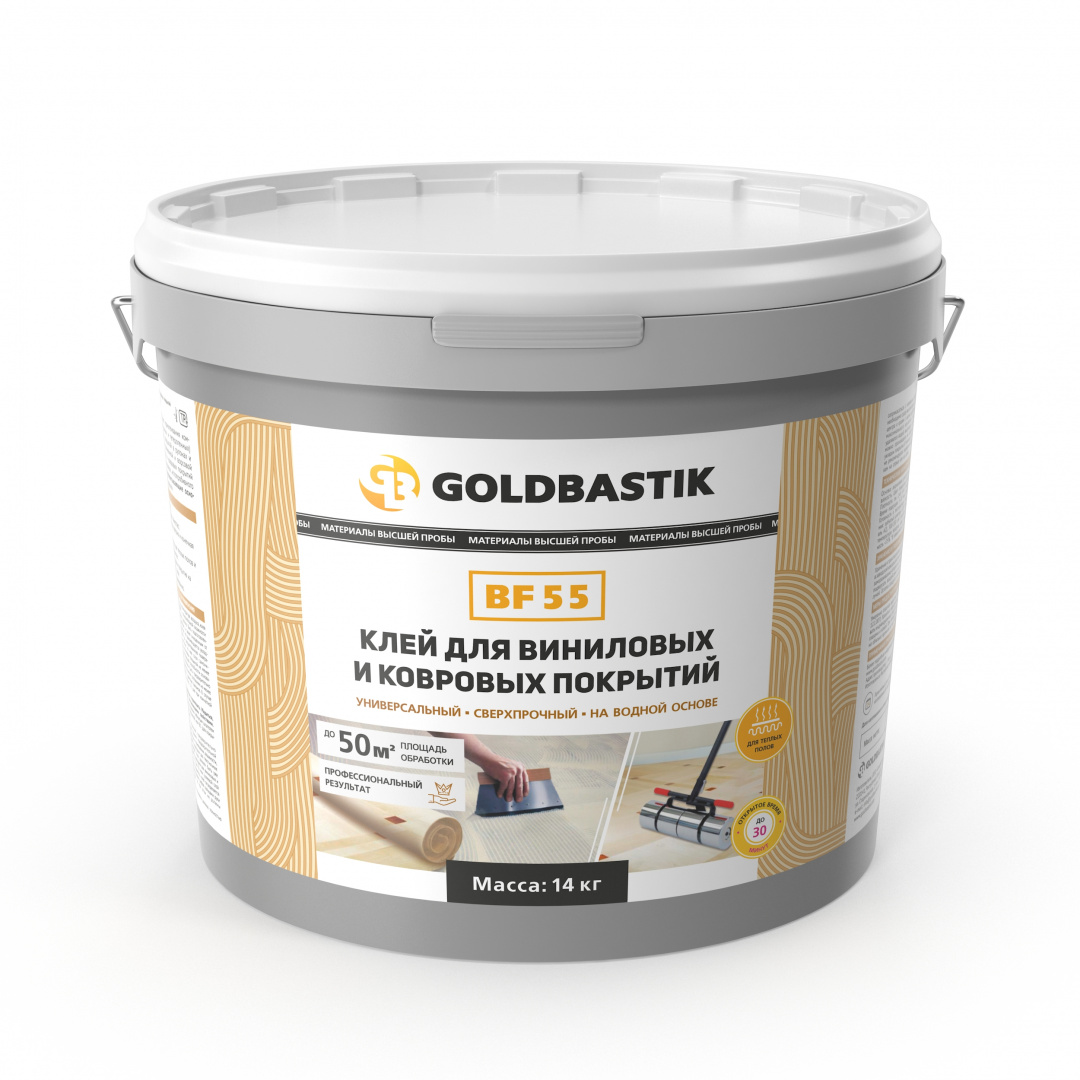 Клей для виниловых и ковровых покрытий Goldbastik BF 55. 14кг