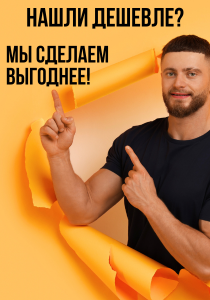 Нашли дешевле Нашли дешевле