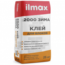 Клей для блоков Ilmax 2000. ЗИМА. 25кг