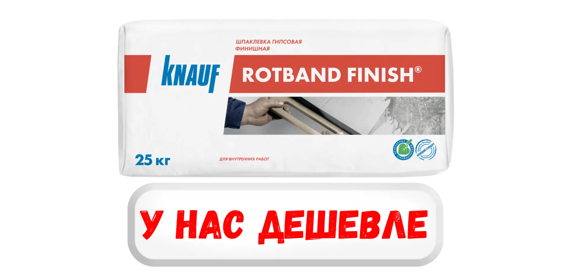 Кнауф ротбанд финиш шпаклевка гипсовая. Ротбанд 25 кг. Ротбанд финиш. Шпаклёвка старт финиш Кнауф. Apparatniy RODBAND proccess.