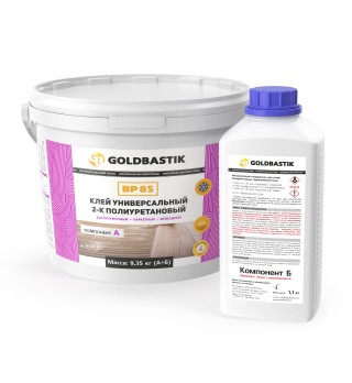 Клей 2-К полиуретановый Goldbastik BP 85. 9,35кг