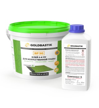 Клей 2-К ПУ для искусственной травы Goldbastik BP 90. 9,35кг