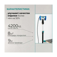 Светильник малярный Lossew Lamp P2 Ultra. РФ