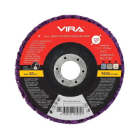 Круг зачистной VIRA  125 мм. Китай (558044)