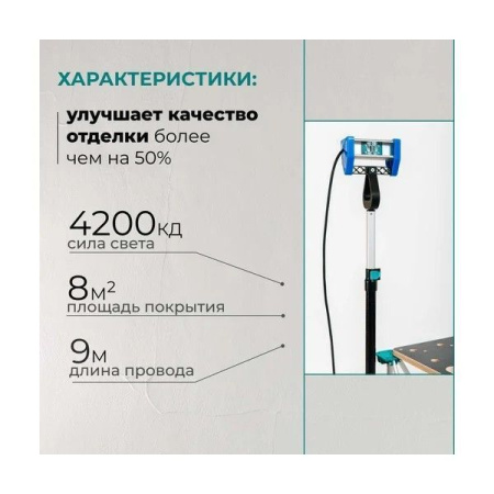 Светильник малярный Lossew Lamp P2 Ultra. РФ