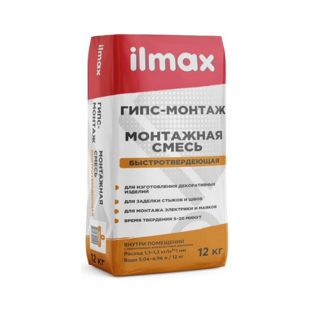 Монтажная гипсовая смесь Ilmax гипс-монтаж монтаж. 12 кг. РБ
