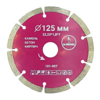 Диск (Круг) алмазный 125*22,23мм. Сегментный Mr. ЭКОНОМИК. Китай. (101-007)