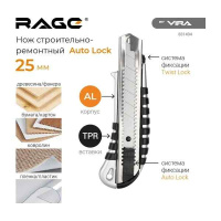 Нож 25 мм в металлическом корпусе. RAGE by Vira. Китай (831404)