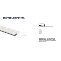 Профиль стартовый ТехноНиколь Оптима, жасмин, 3м.