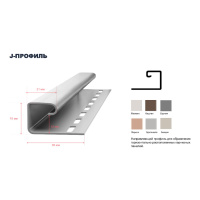 J-профиль ТехноНиколь Оптима, жасмин, 3м.