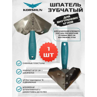 Шпатель KORSHUN для внутренних углов с зубчатыми пластинами. РФ
