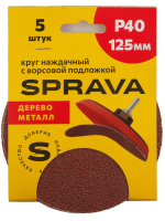 Круг наждачный 125мм с ворсовой подложкой Р40 SPRAVA (5шт), Китай