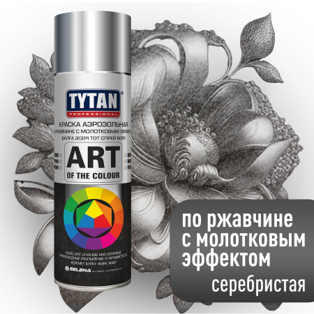 Краска аэрозольная по ржавчине с молотковым эффектом Tytan 400мл серебрянная (20700)