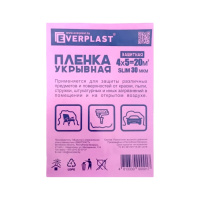 Укрывочная плёнка 30 мкм. 4х5м. Everplast. РБ Укрывочная плёнка 30 мкм. 4х5м. Everplast. РБ