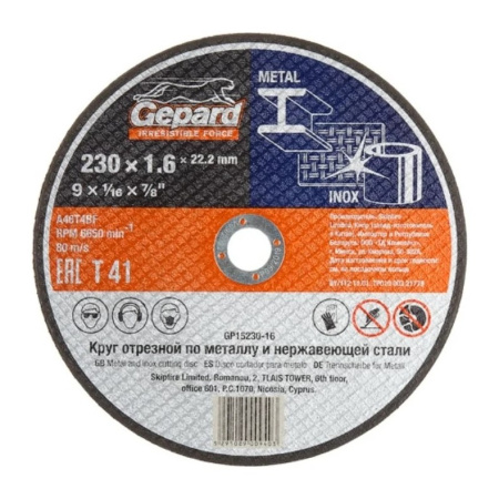 Круг отрезной 230х1.6x22.2 мм (по металлу) GEPARD. Китай (GP15230-16)