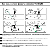 Фиксатор плитки для швов от 1 мм TLS-Profi. В упаковке 20 шт. РФ