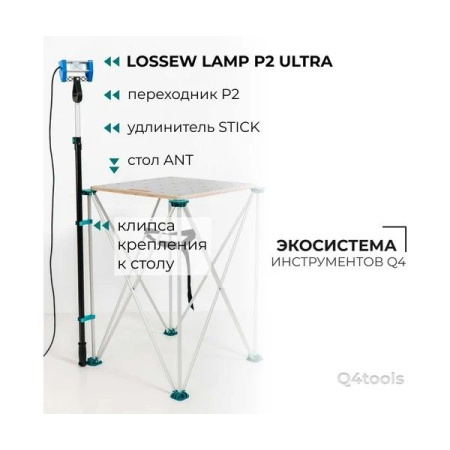 Светильник малярный Lossew Lamp P2 Ultra. РФ