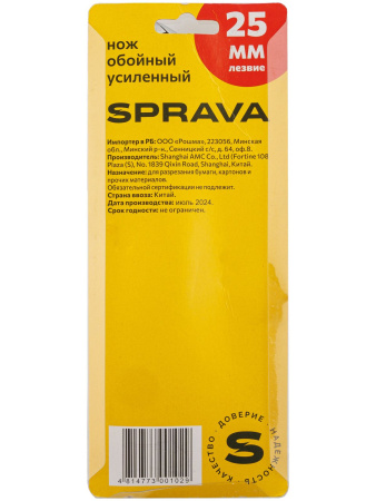 Нож 25 мм усиленный. SPRAVA. Китай