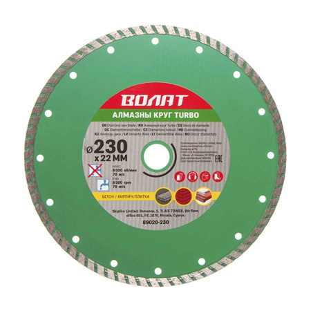 Диск (Круг) алмазный 230*22мм. Универсальный Turbo ВОЛАТ. Китай (89020-230)