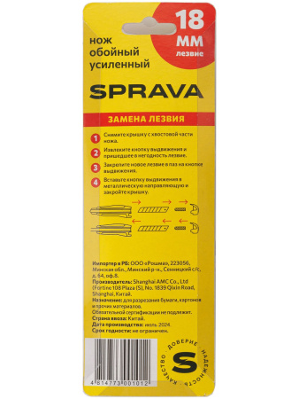 Нож 18 мм усиленный. SPRAVA . Китай