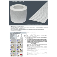 Лента для заделки трещин Strait flex RP-Roll Patch 141 мм х 6,1м. США