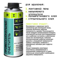 Очиститель пены TRIS 500мл.РФ