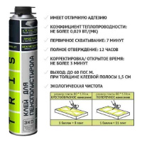 Клей-пена TRIS Termolit под пистолет 1000 мл. РФ