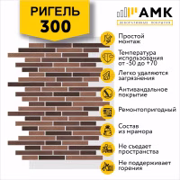 Декоративное покрытие АМК, цвет 300 (Ригель) в упаковке 9 м2, 10л.