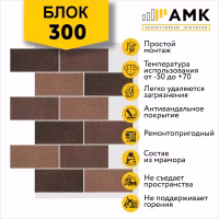 Декоративное покрытие АМК, цвет 300 (Блок) в упаковке 9.4 м2, 10л.