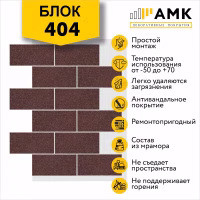 Декоративное покрытие АМК, цвет 404 (Блок) в упаковке 9.4 м2, 10л.