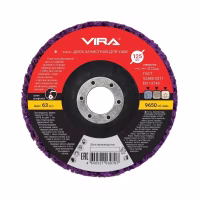 Круг зачистной VIRA  125 мм. Китай (558044)