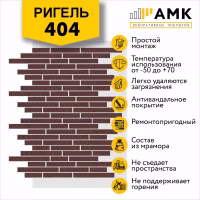 Декоративное покрытие АМК, цвет 404 (Ригель) в упаковке 9 м2, 10л.