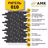 Декоративное покрытие АМК, цвет 010 (Ригель) в упаковке 9 м2, 10л.