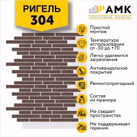 Декоративное покрытие АМК, цвет 304 (Ригель) в упаковке 9 м2, 10л.