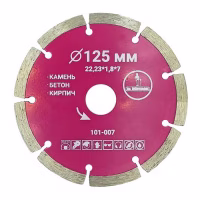 Диск (Круг) алмазный 125*22,23мм. Сегментный Mr. ЭКОНОМИК. Китай. (101-007)