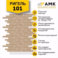 Декоративное покрытие АМК, цвет 101 (Ригель) в упаковке 9 м2, 10л.