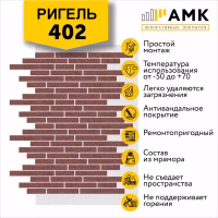 Декоративное покрытие АМК, цвет 402 (Ригель) в упаковке 9 м2, 10л.