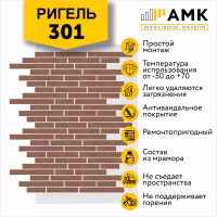 Декоративное покрытие АМК, цвет 301 (Ригель) в упаковке 9 м2, 10л.