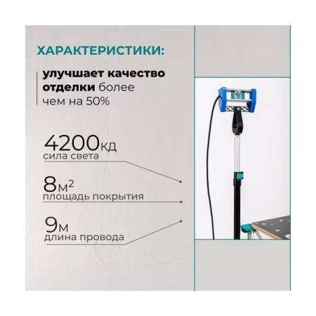 Светильник малярный Lossew Lamp P2 Ultra. РФ