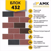 Декоративное покрытие АМК, цвет 432 (Блок) в упаковке 9.4 м2, 10л.