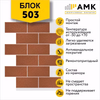 Декоративное покрытие АМК, цвет 503 (Блок) в упаковке 9.4 м2, 10л.