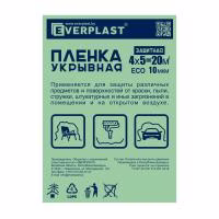 Укрывочная плёнка 10 мкм. 4х5м. Everplast. РБ