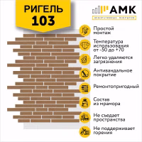 Декоративное покрытие АМК, цвет 103 (Ригель) в упаковке 9 м2, 10л.