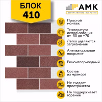 Декоративное покрытие АМК, цвет 410 (Блок) в упаковке 9.4 м2, 10л.