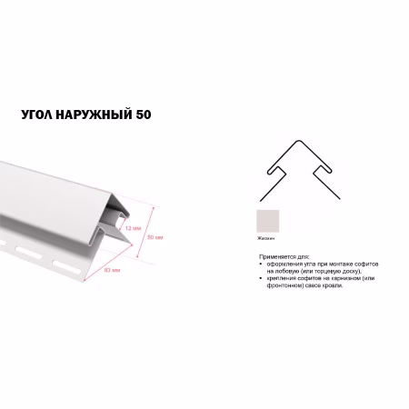 Угол наружный 50° ТехноНиколь Оптима, жасмин, 3м.