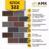 Декоративное покрытие АМК, цвет 322 (Блок) в упаковке 9.4 м2, 10л.