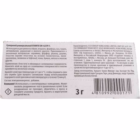 Суперклей универсальный STARFIX 3гр. арт.SM-42379-1 (Китай)